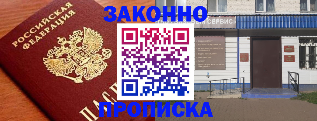 временная регистрация законно в Вятских Полянах